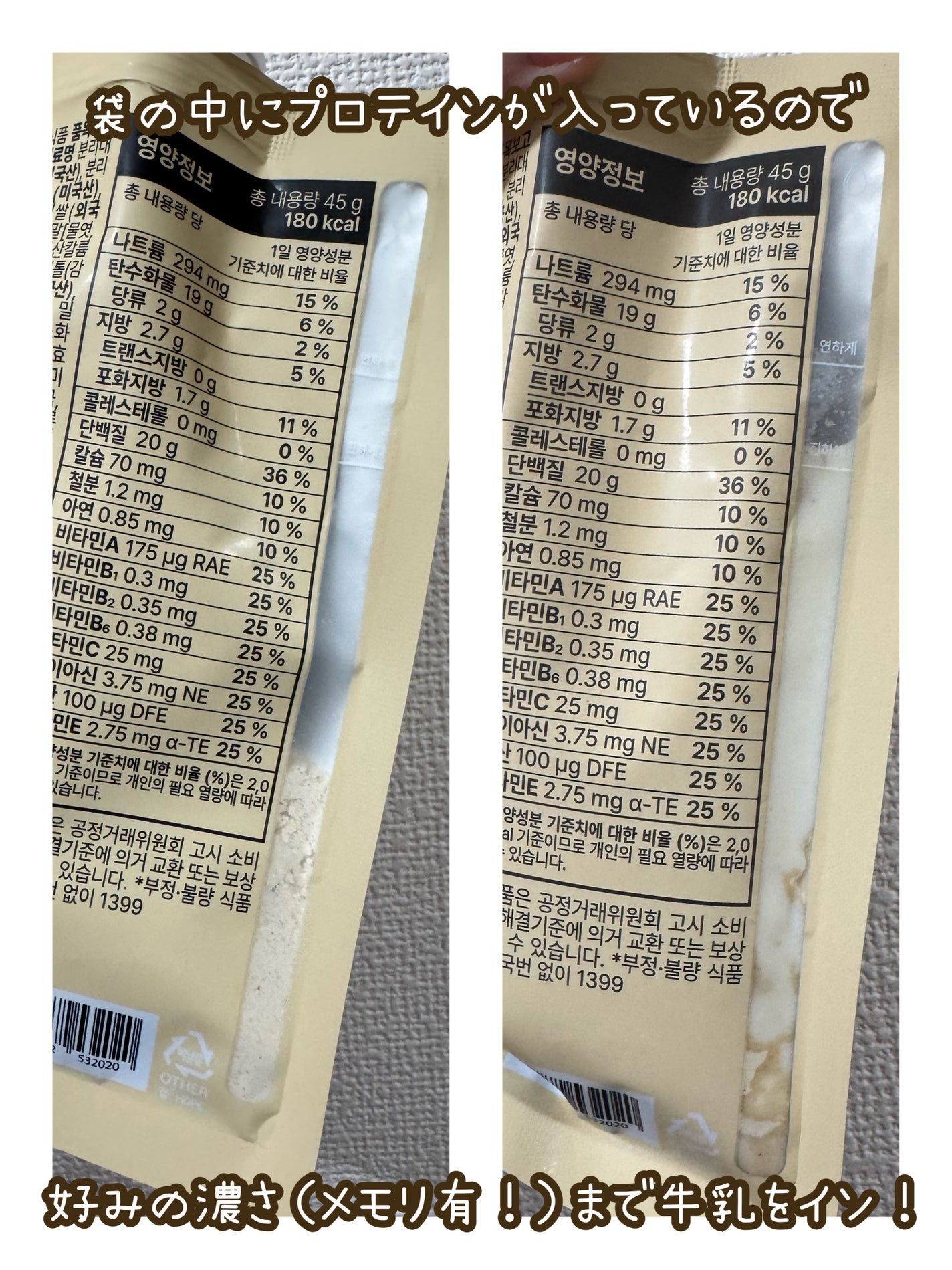 エクストリームスリムシェイク/EXTREME/その他プロテインを使ったクチコミ(4枚目)