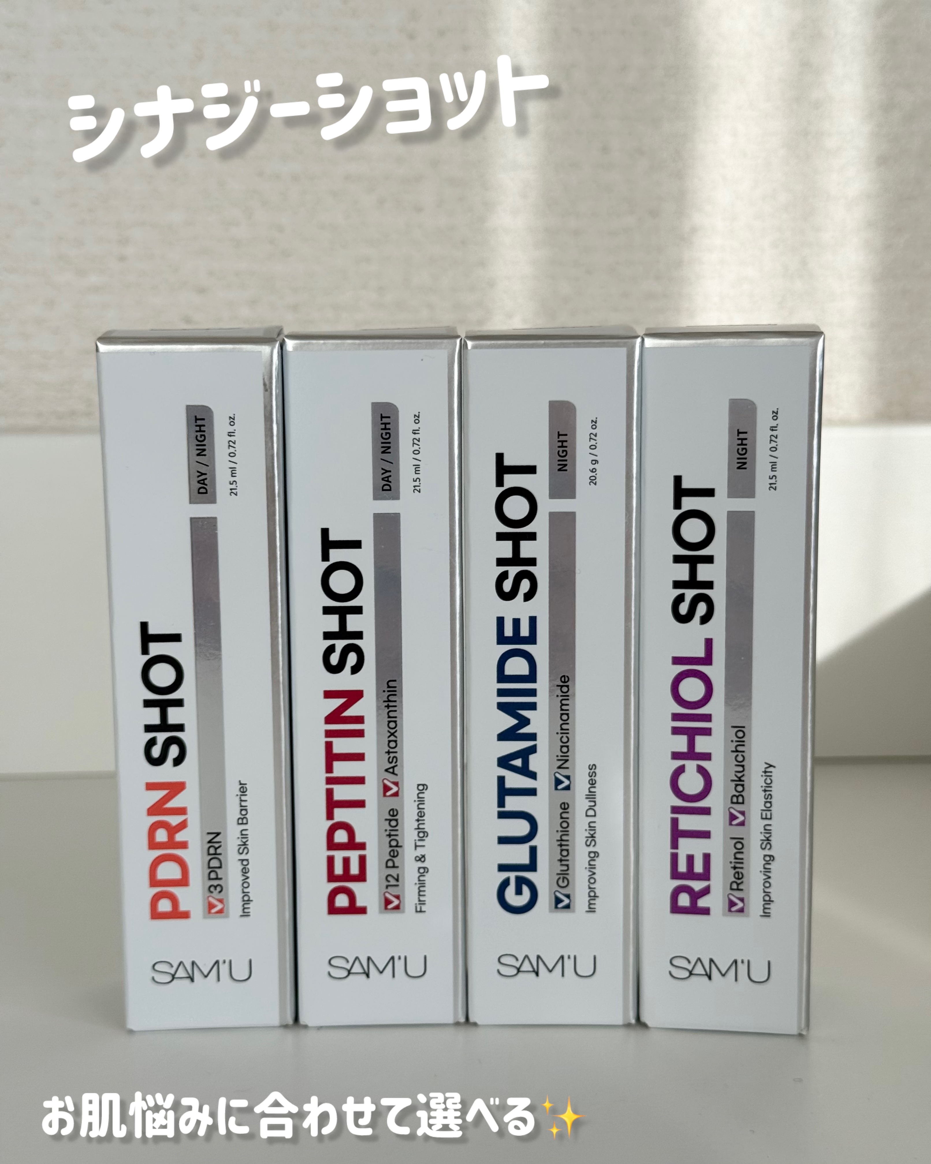 シナジーショットエディション/SAM'U/スキンケアキットを使ったクチコミ（1枚目）