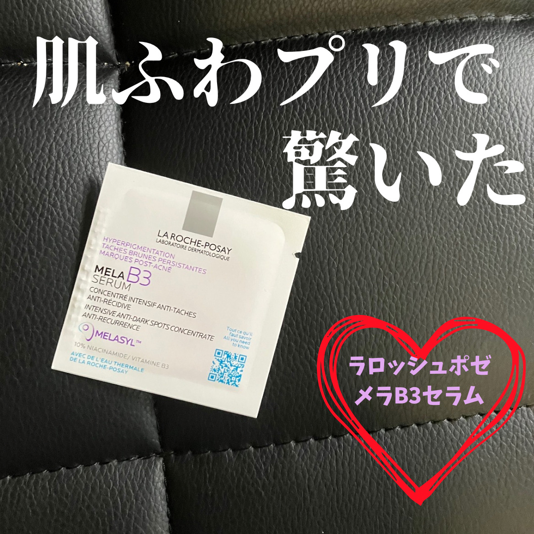 メラ B3 セラム/ラ ロッシュ ポゼ/美容液を使ったクチコミ（1枚目）