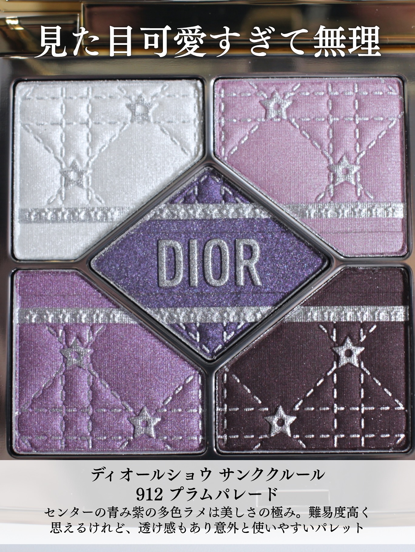 ディオールショウ サンク クルール（ホリデーコレクション 2025 限定品）/Dior/アイシャドウを使ったクチコミ（2枚目）