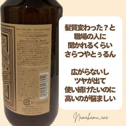 ディープレイヤー シャンプーExV/トリートメントExV 【プロフェッショナルユース】/DeepLayer/サロンシャンプーを使ったクチコミ(5枚目)
