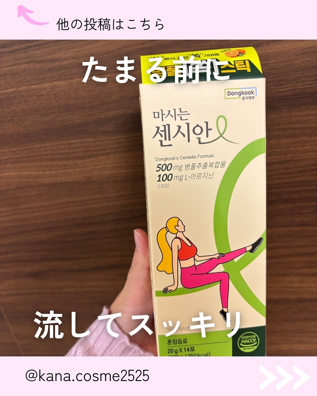 Kana on LIPS 「「むくみや疲れが"たまる前に、流す"」そんな新しい夜の習慣🌙韓..」(1枚目)