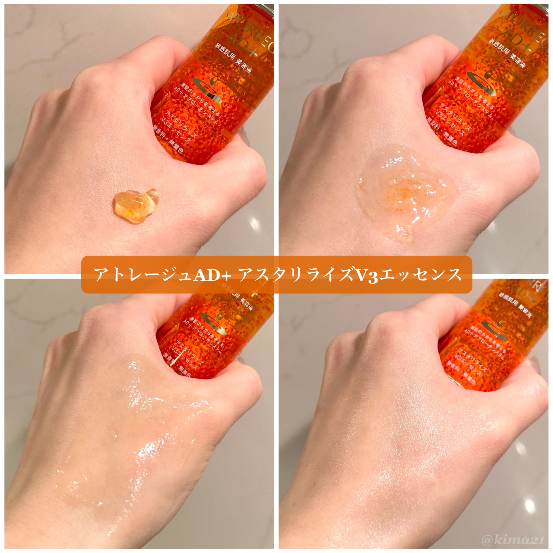 アスタリライズV3エッセンス/アトレージュ AD＋/美容液を使ったクチコミ（3枚目）
