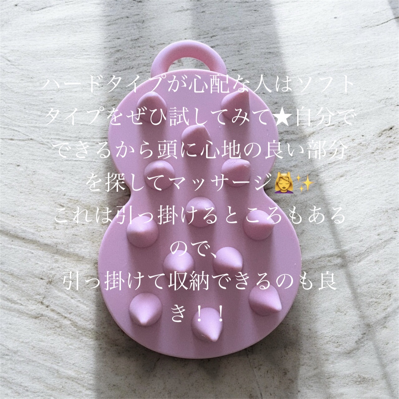 エイトザタラソ スパ やみつき 頭皮ツボ押しブラシ ストロングのクチコミ「エイトザタラソ
スパ やみつき 頭皮ツボ押しブラシ 

ハードタイプとソフトタイプと使い分けて.....」（2枚目）