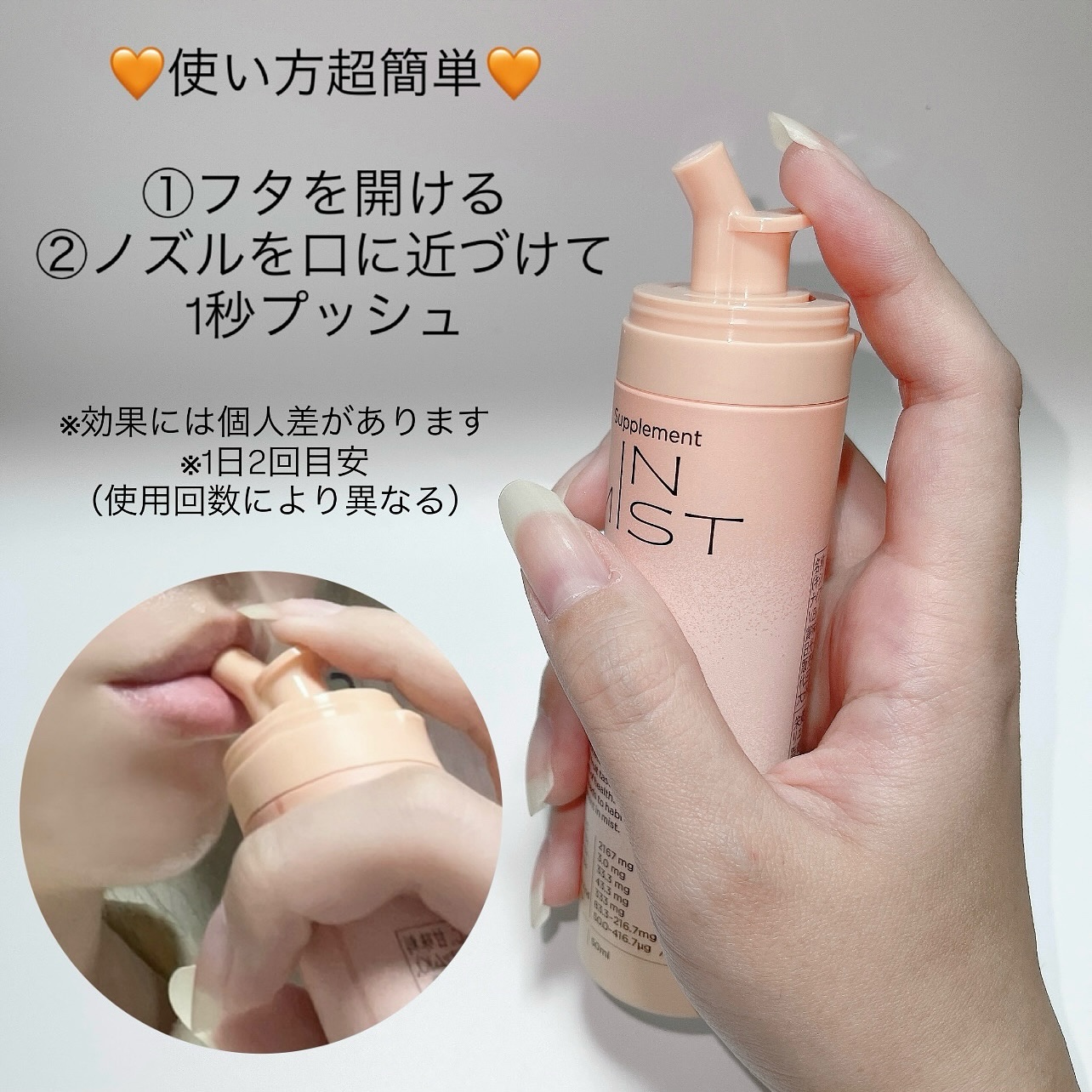 Vitamin Maintenance/IN MIST/健康サプリメントを使ったクチコミ（2枚目）