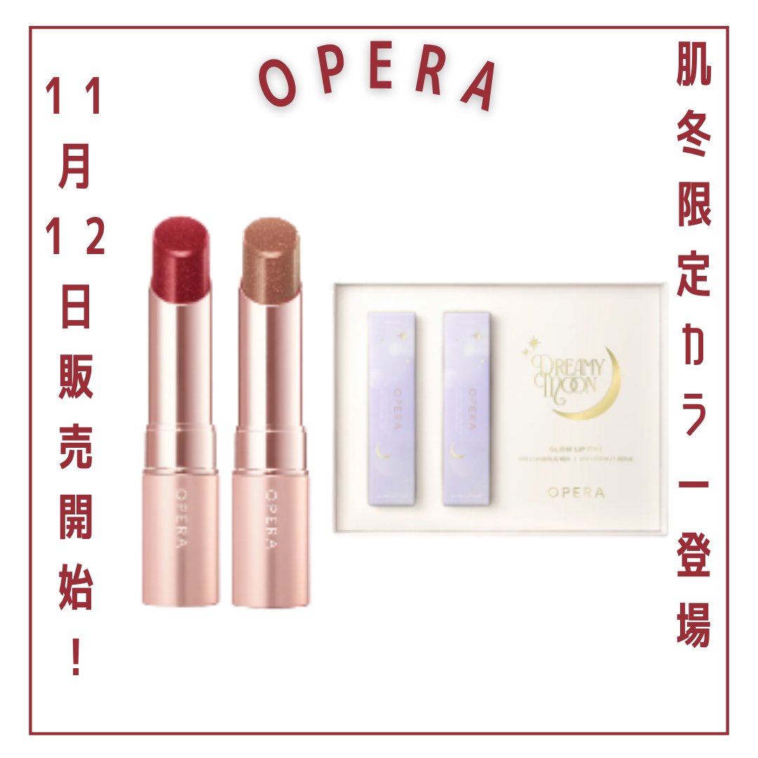 オペラ グロウリップティント/OPERA/リップティントを使ったクチコミ（1枚目）