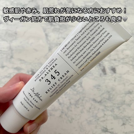 345リリーフクリーム/Dr.Althea/フェイスクリームを使ったクチコミ(2枚目)