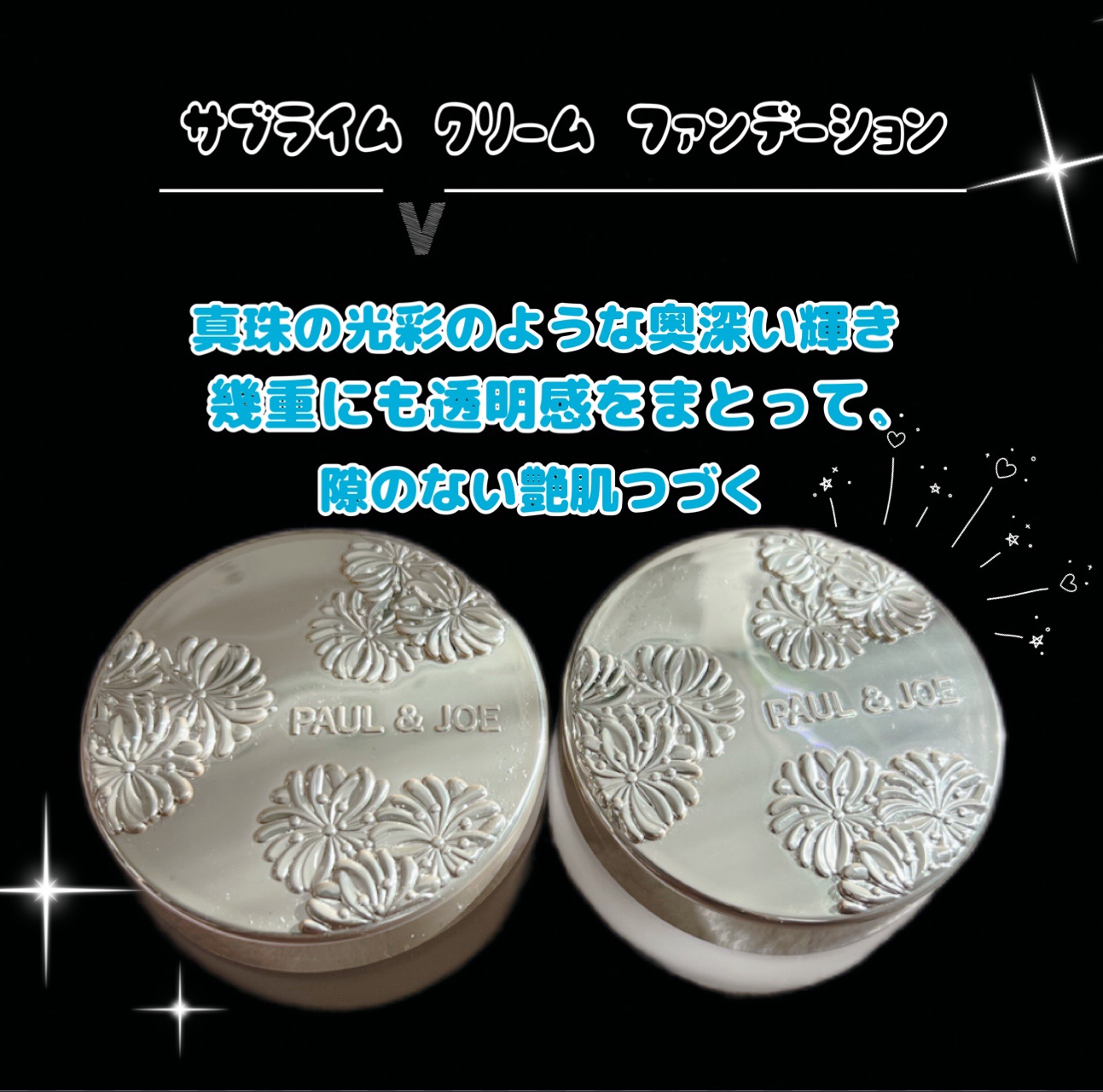 サブライム クリーム ファンデーション/PAUL &amp; JOE BEAUTE/クリーム・エマルジョンファンデーションを使ったクチコミ（2枚目）