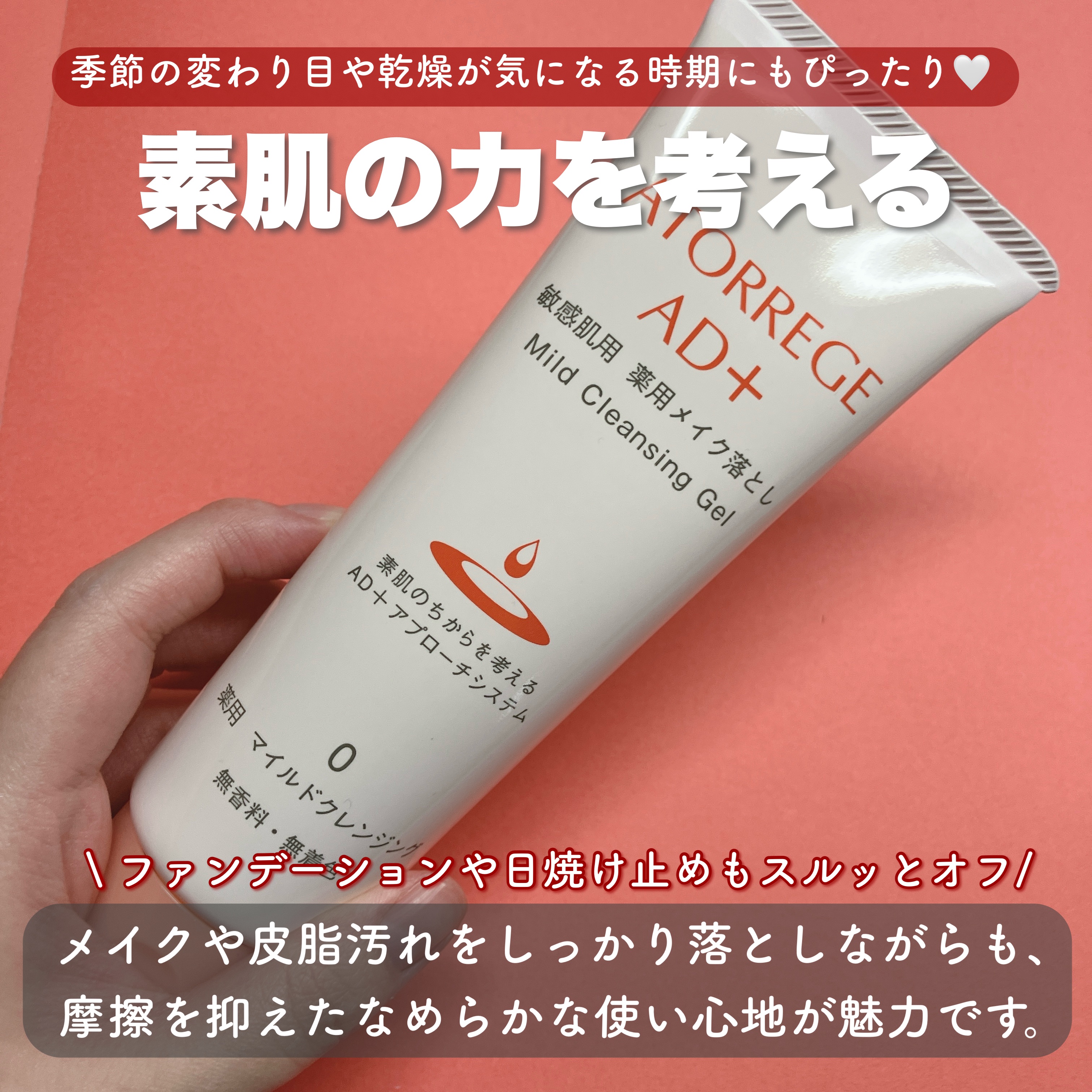 薬用 マイルドクレンジング/アトレージュ AD＋/クレンジングジェルを使ったクチコミ（2枚目）