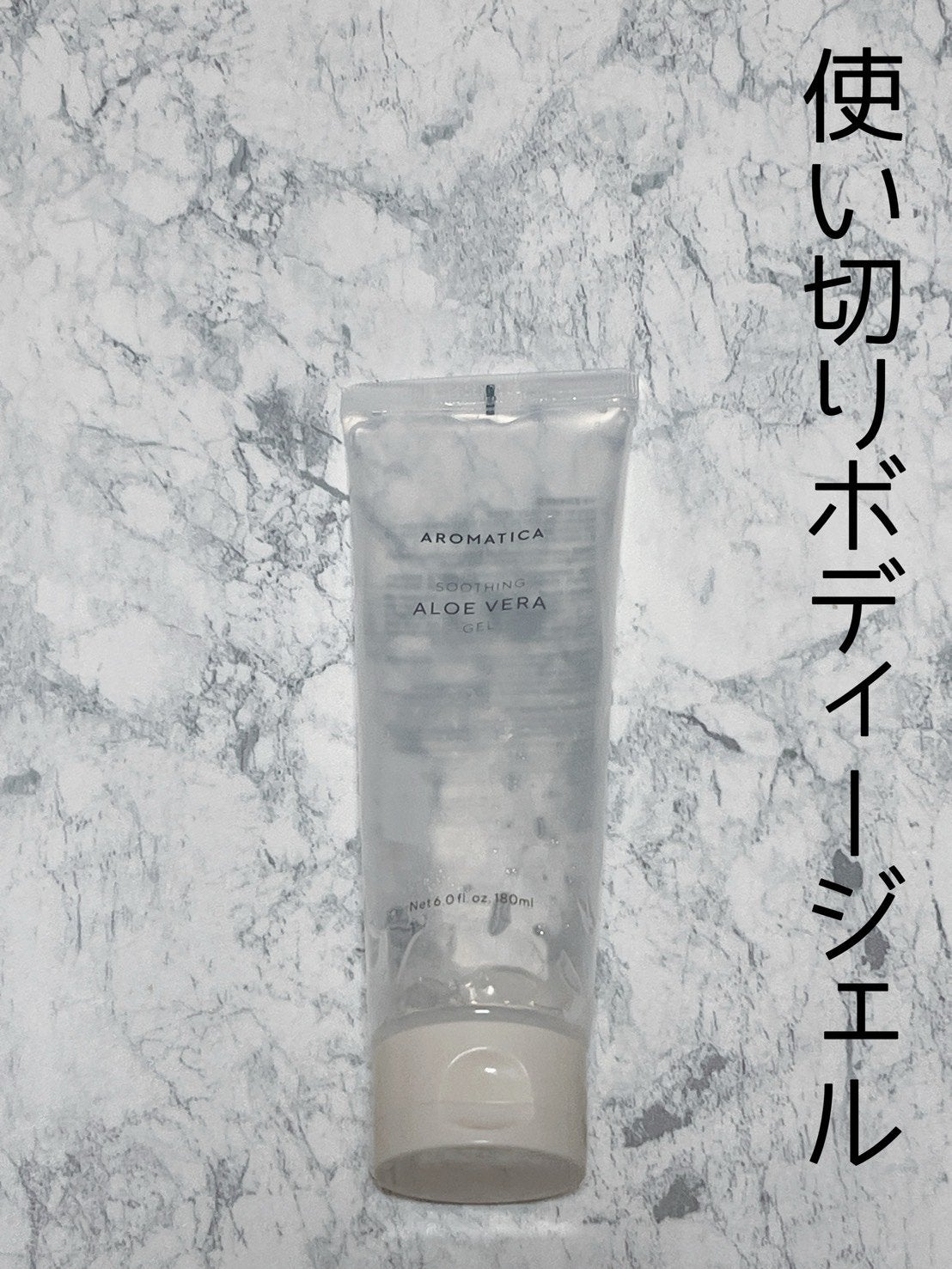 オーガニック アロエベラ ジェル/AROMATICA/その他スキンケアを使ったクチコミ(1枚目)