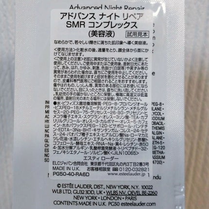 ESTEE LAUDER アドバンス ナイト リペア SMR コンプレックスのクチコミ「✨ESTEE LAUDER
アドバンス ナイト リペア SMR コンプレックス
雑誌の付録.....」(2枚目)