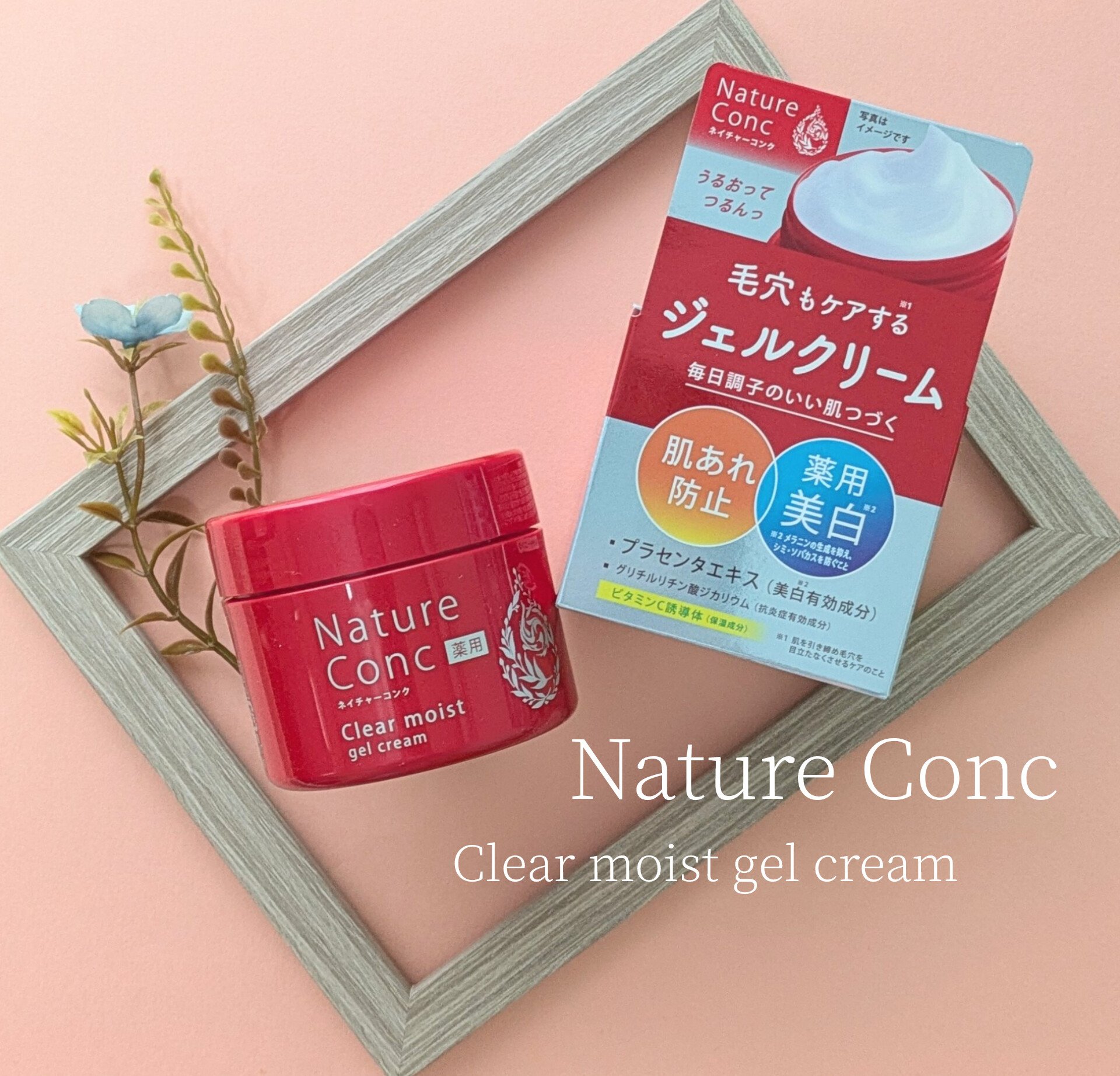 ネイチャーコンク 薬用クリアモイストジェルクリーム/ネイチャーコンク/オールインワン化粧品を使ったクチコミ（1枚目）