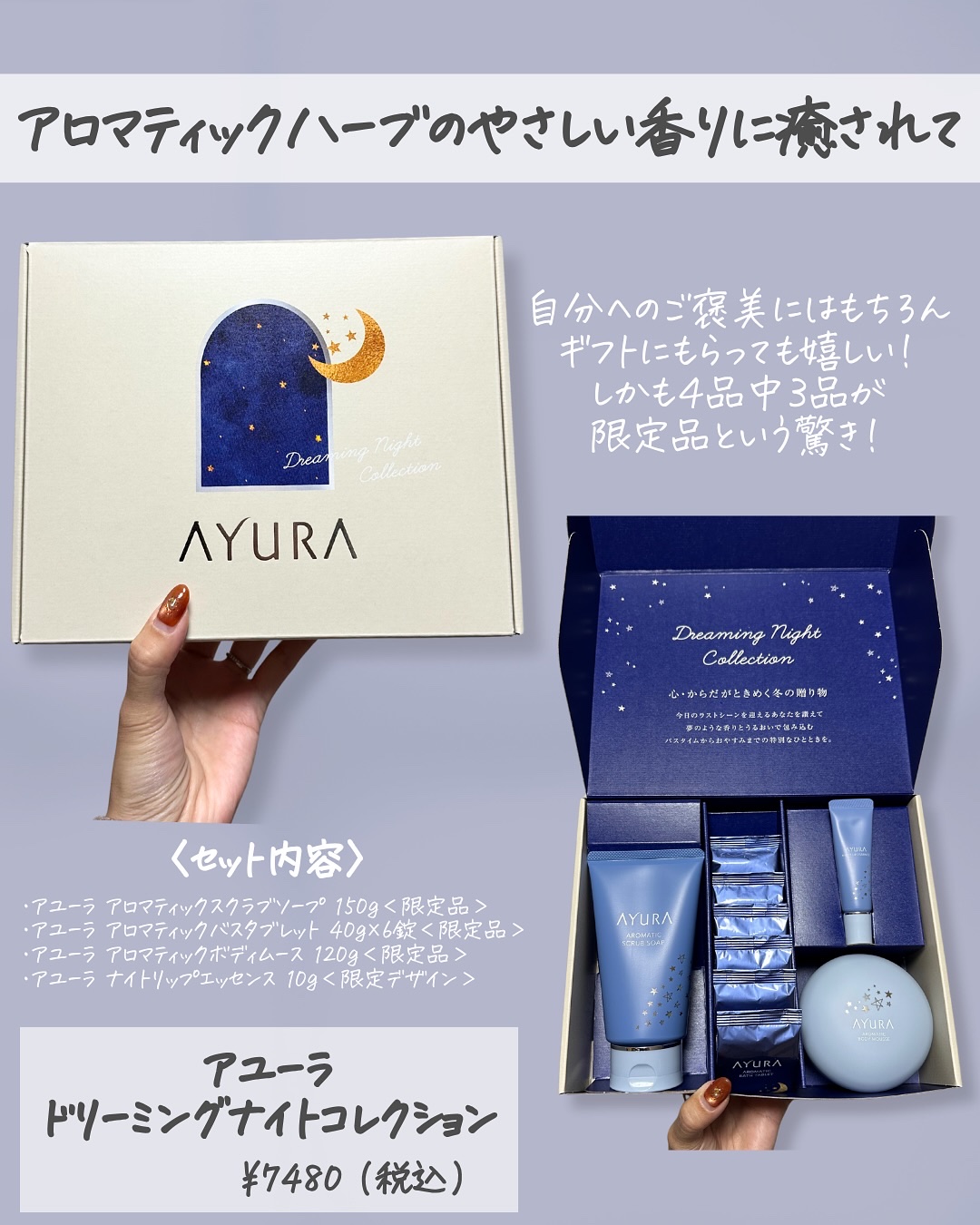 アユーラ ドリーミングナイトコレクション/AYURA/その他キットセットを使ったクチコミ（2枚目）