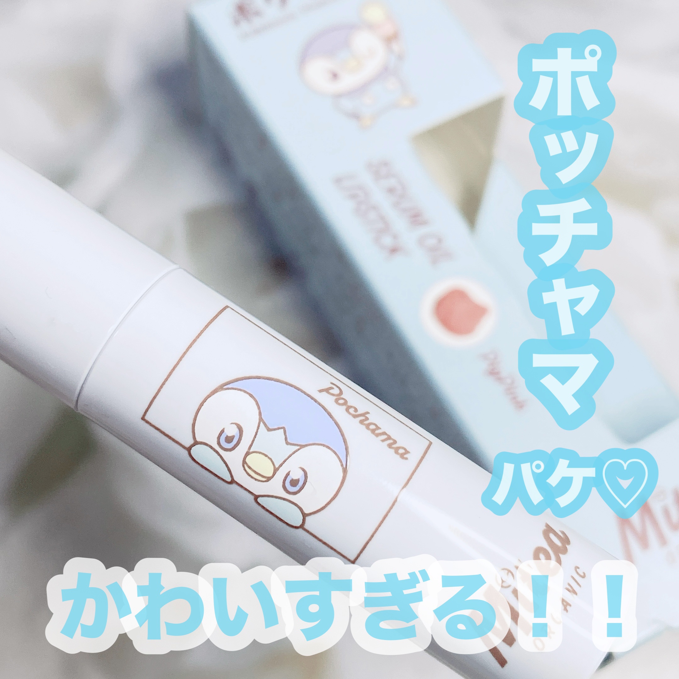 セラムオイルリップスティック /ミティア オーガニック/口紅を使ったクチコミ（1枚目）