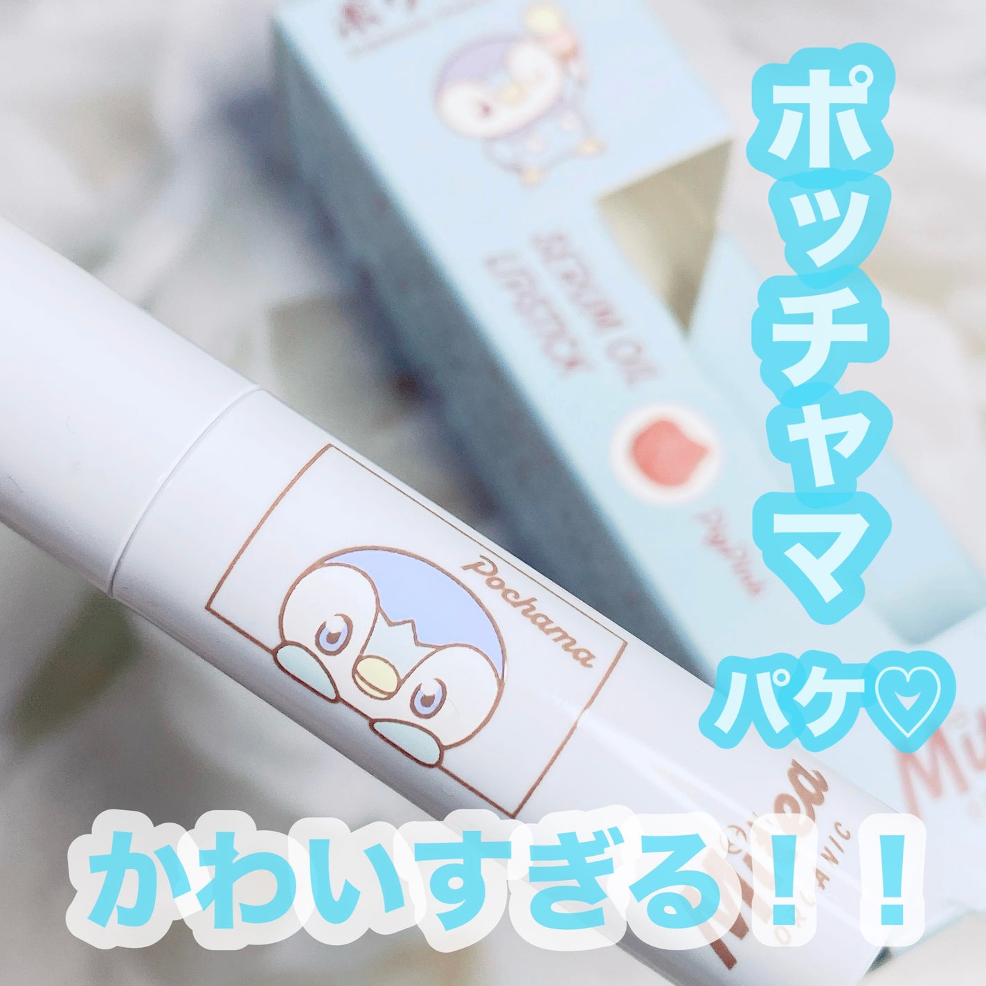 セラムオイルリップスティック /ミティア オーガニック/口紅を使ったクチコミ(1枚目)