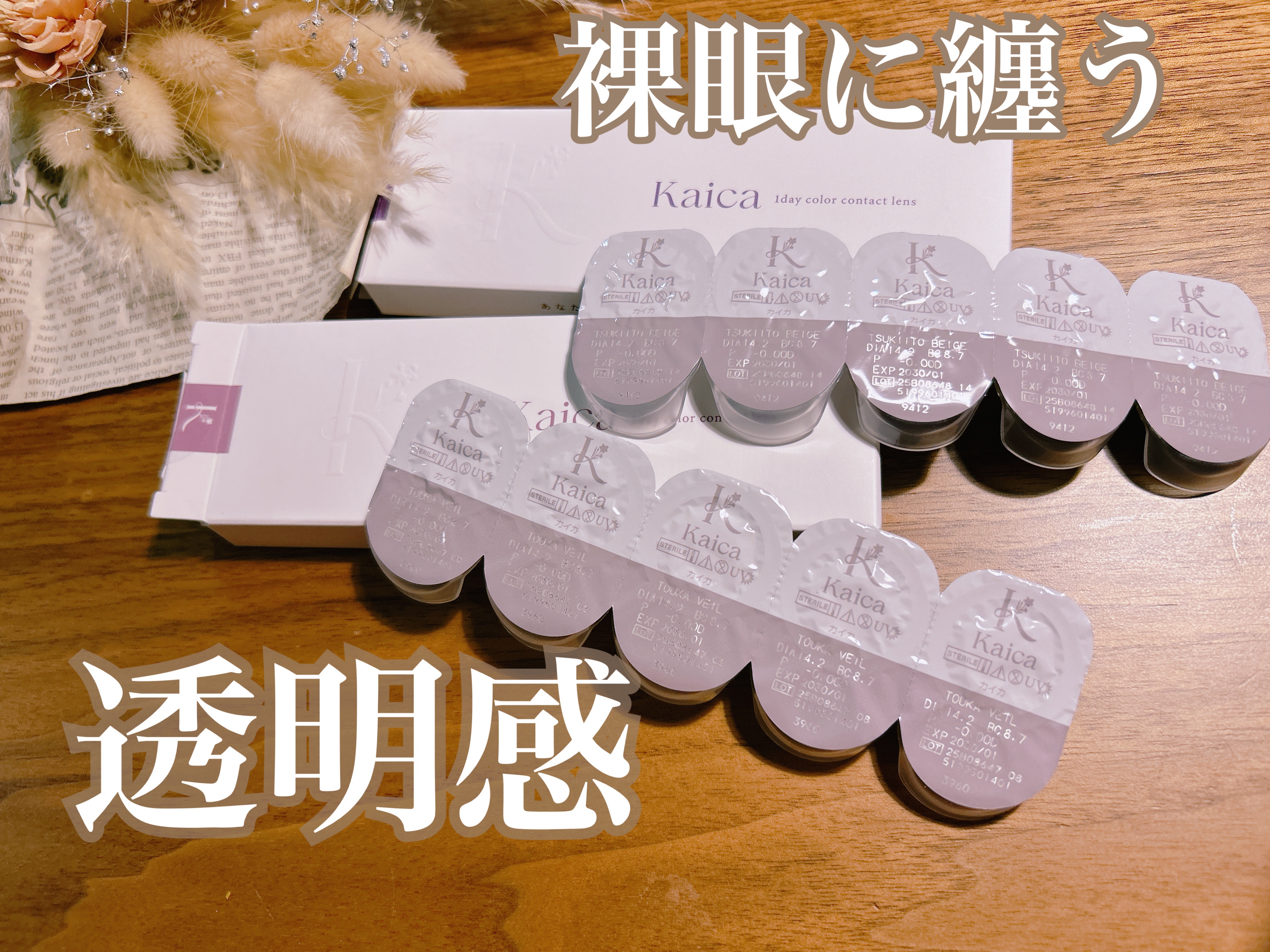 Kaica 1day/Kaica/ワンデー（１DAY）カラコンを使ったクチコミ（1枚目）