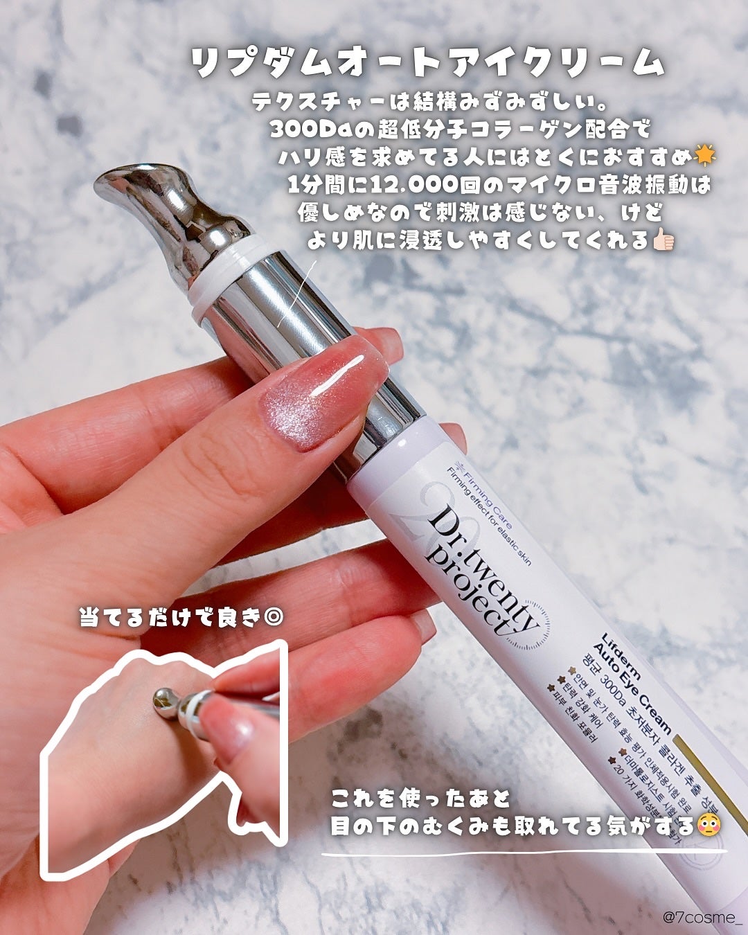 リプダム オートアイクリーム/Dr.Twenty Project/アイケア・アイクリームを使ったクチコミ(2枚目)