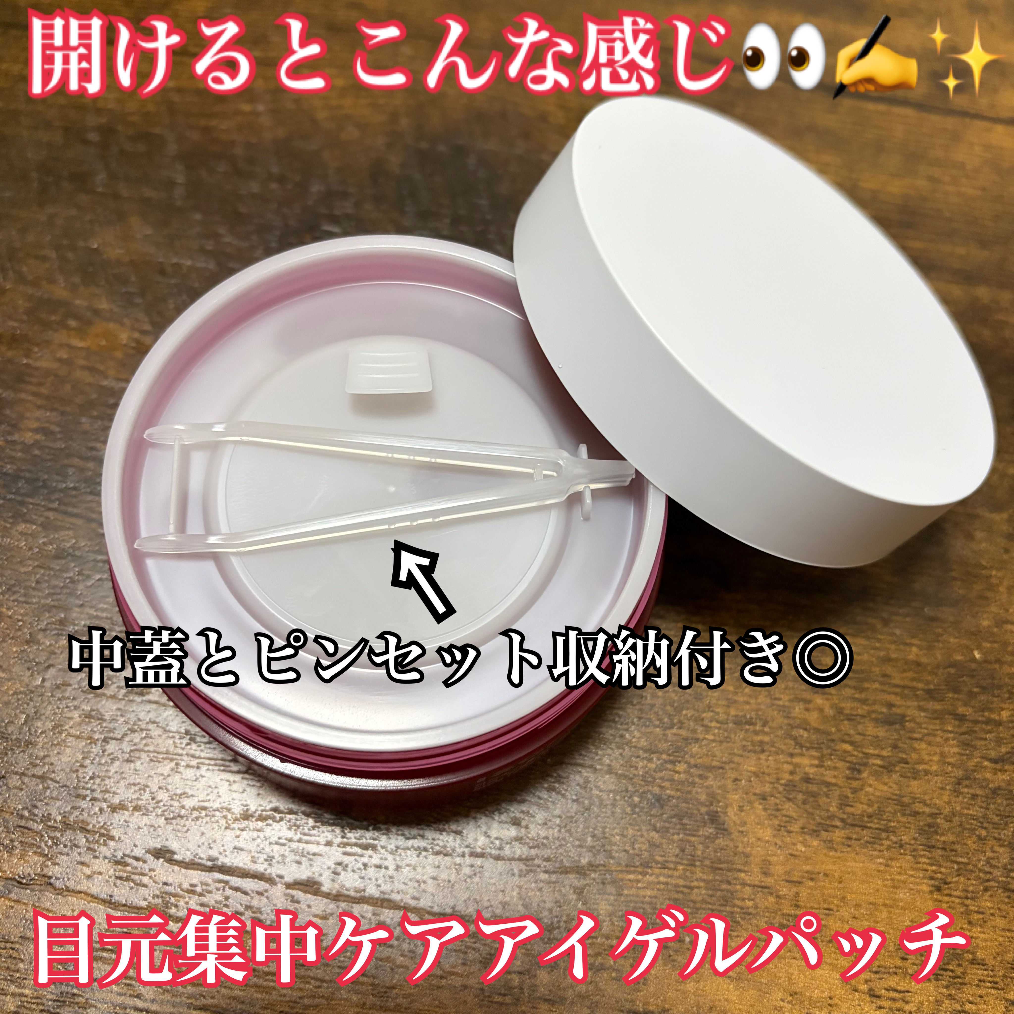 アイソイ 目元集中ケア アイゲルパッチ /ISOI/アイケア・アイクリームを使ったクチコミ（2枚目）