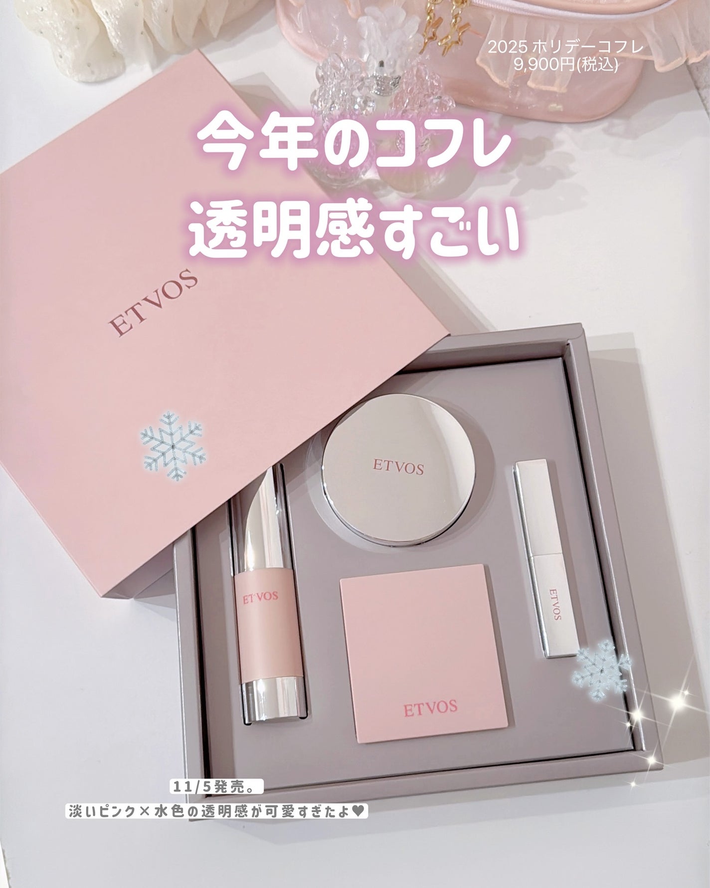 2025 ホリデーコフレ/エトヴォス/メイクアップキットを使ったクチコミ(2枚目)