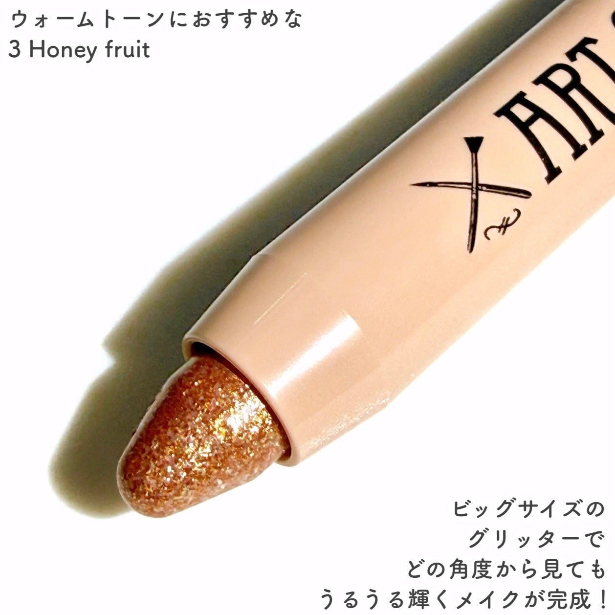 アートクラス アイグリッツ/too cool for school/スティックアイシャドウを使ったクチコミ(3枚目)