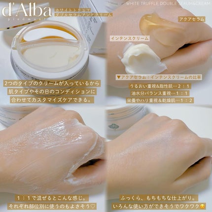 ホワイトトリュフダブルセラムアンドクリーム/ダルバ/フェイスクリームを使ったクチコミ(2枚目)