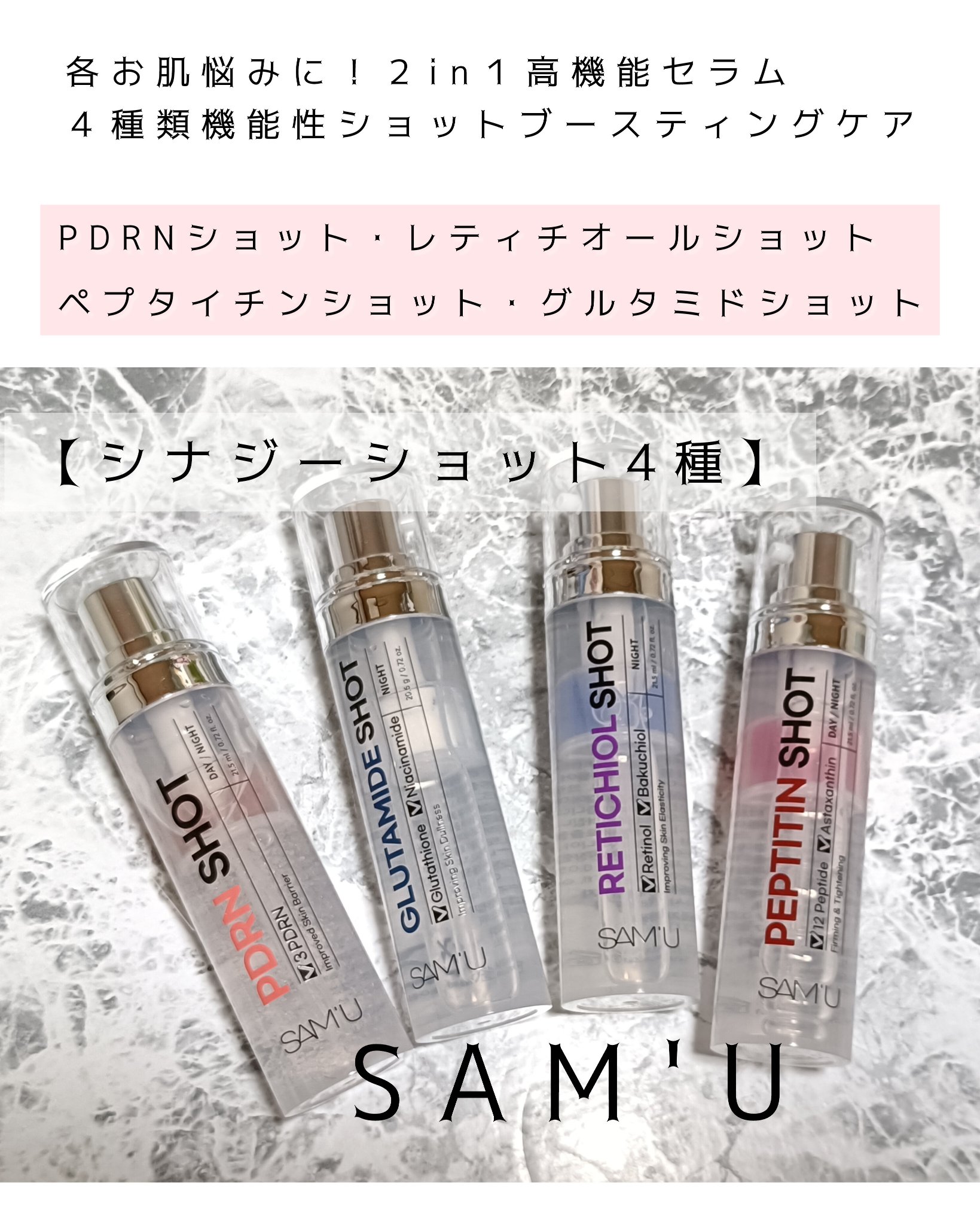 シナジーショットエディション/SAM'U/スキンケアキットを使ったクチコミ（1枚目）