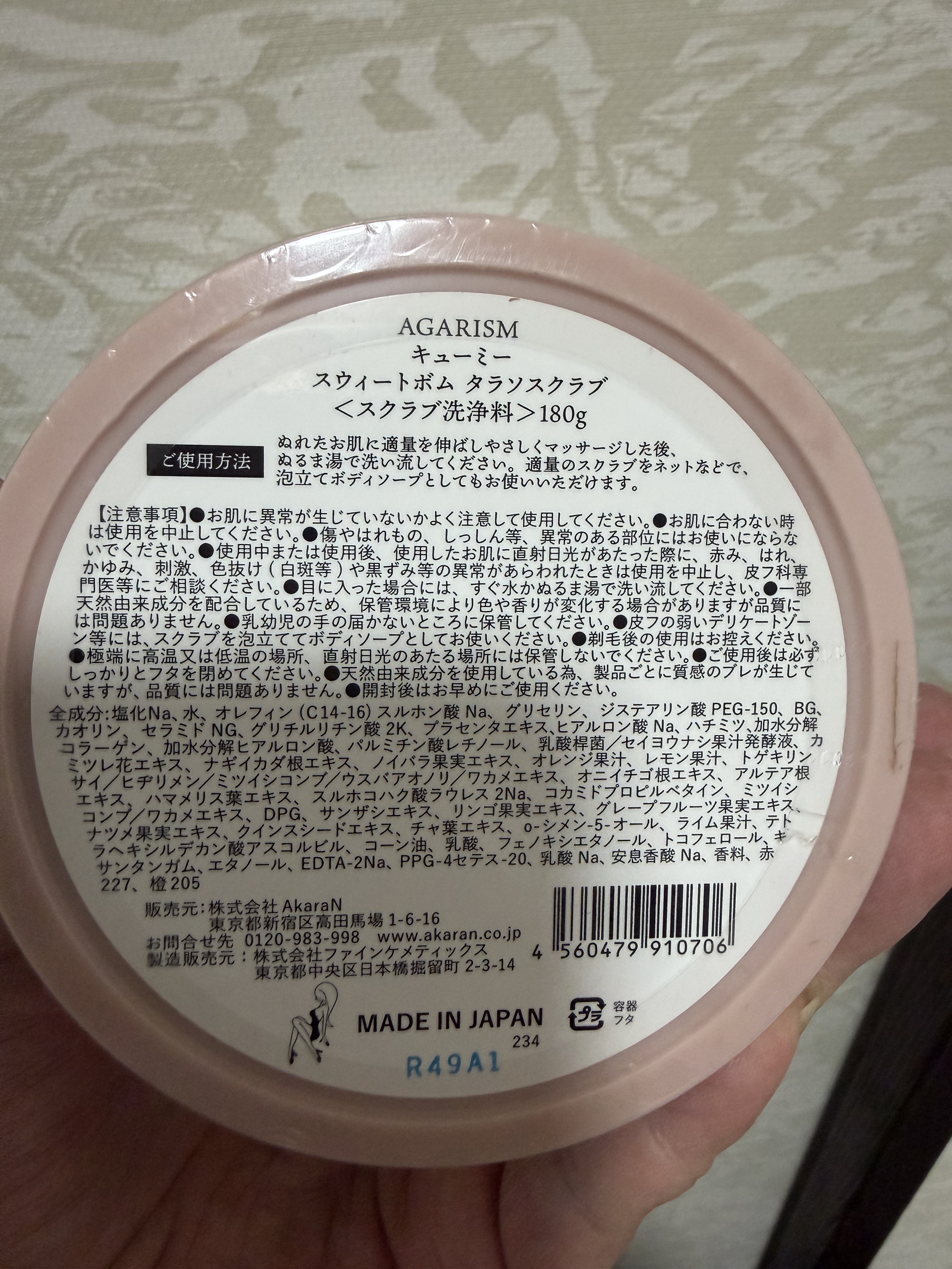 Q+Me スウィート ボム タラソ スクラブ/AGARISM/バスト・ヒップケアを使ったクチコミ（3枚目）