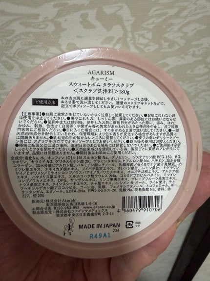 Q+Me スウィート ボム タラソ スクラブ/AGARISM/バスト・ヒップケアを使ったクチコミ(3枚目)