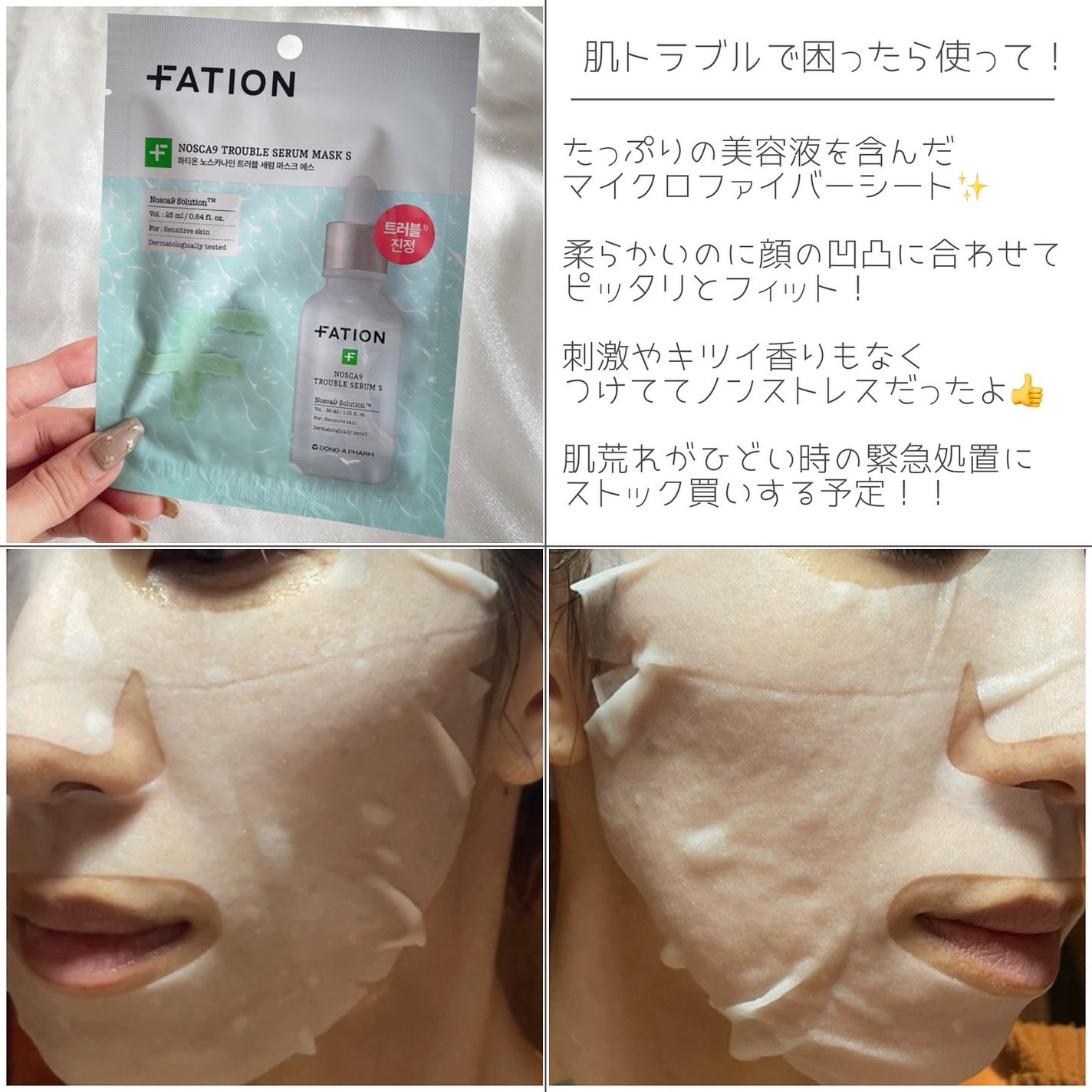 ノスカナイン T セラムマスク S/FATION/シートマスク・パックを使ったクチコミ(6枚目)