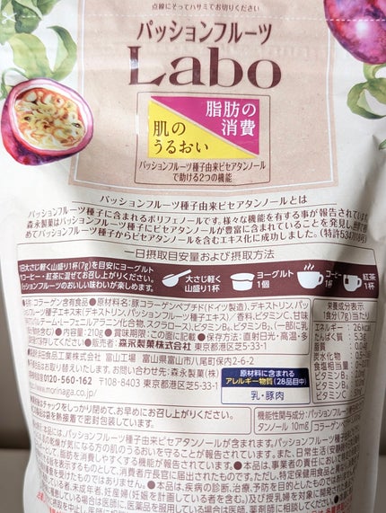 パッションフルーツLaboパウダー/森永製菓/食品を使ったクチコミ(3枚目)
