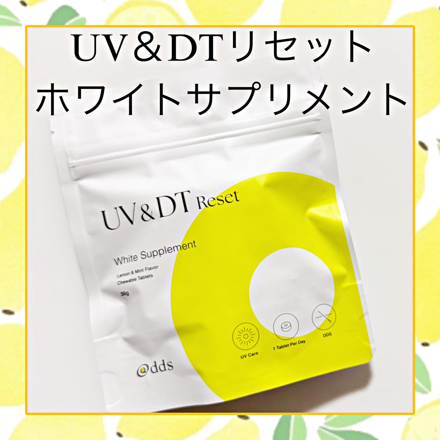 UV&DTリセット ホワイトサプリメント/ナノエッグ/美容サプリメントを使ったクチコミ(1枚目)