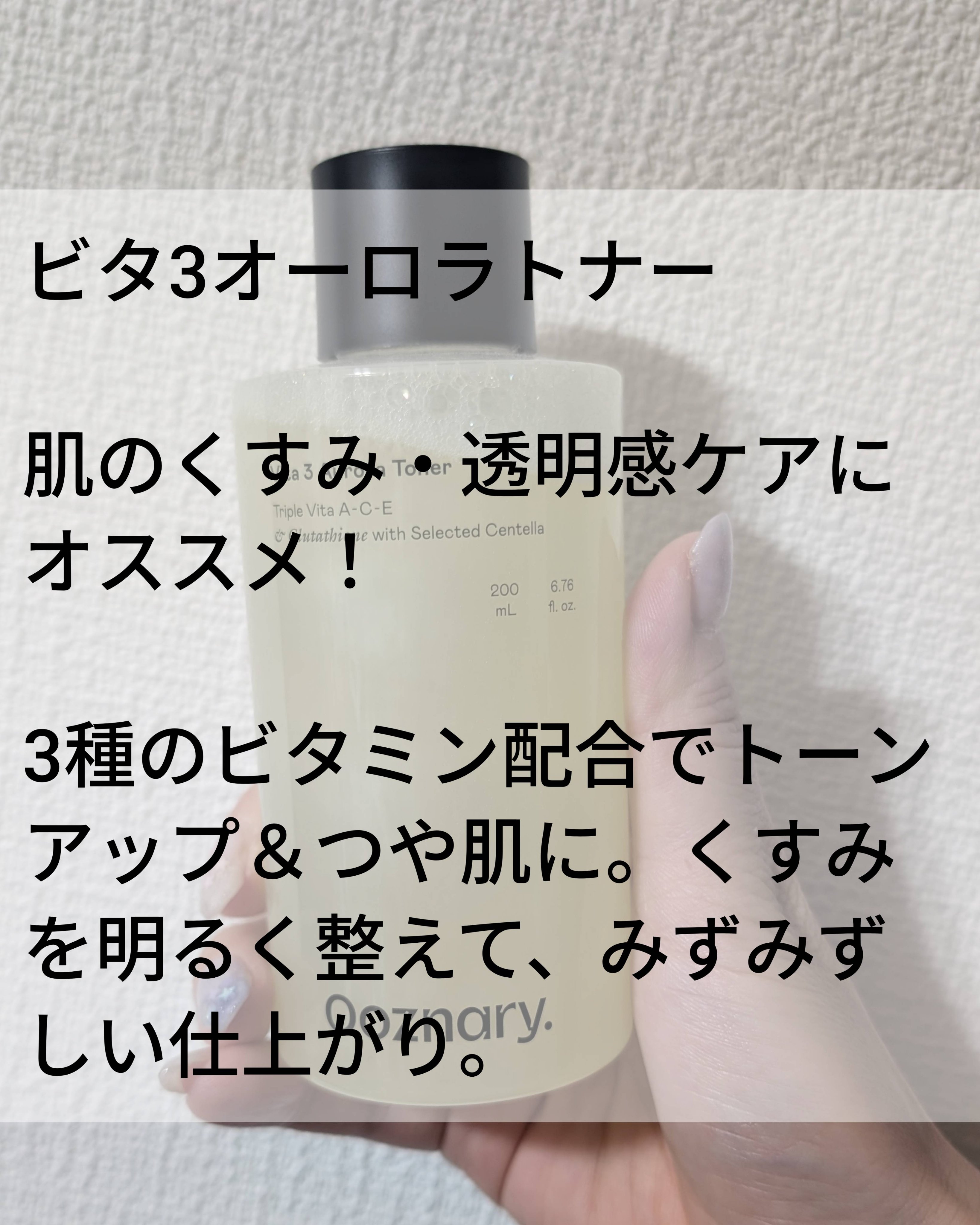 ビタ3セラム/オーズナリー/美容液を使ったクチコミ（2枚目）