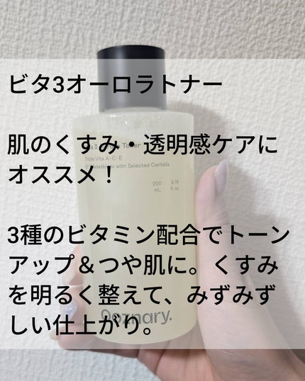 ビタ3セラム/オーズナリー/美容液を使ったクチコミ(2枚目)