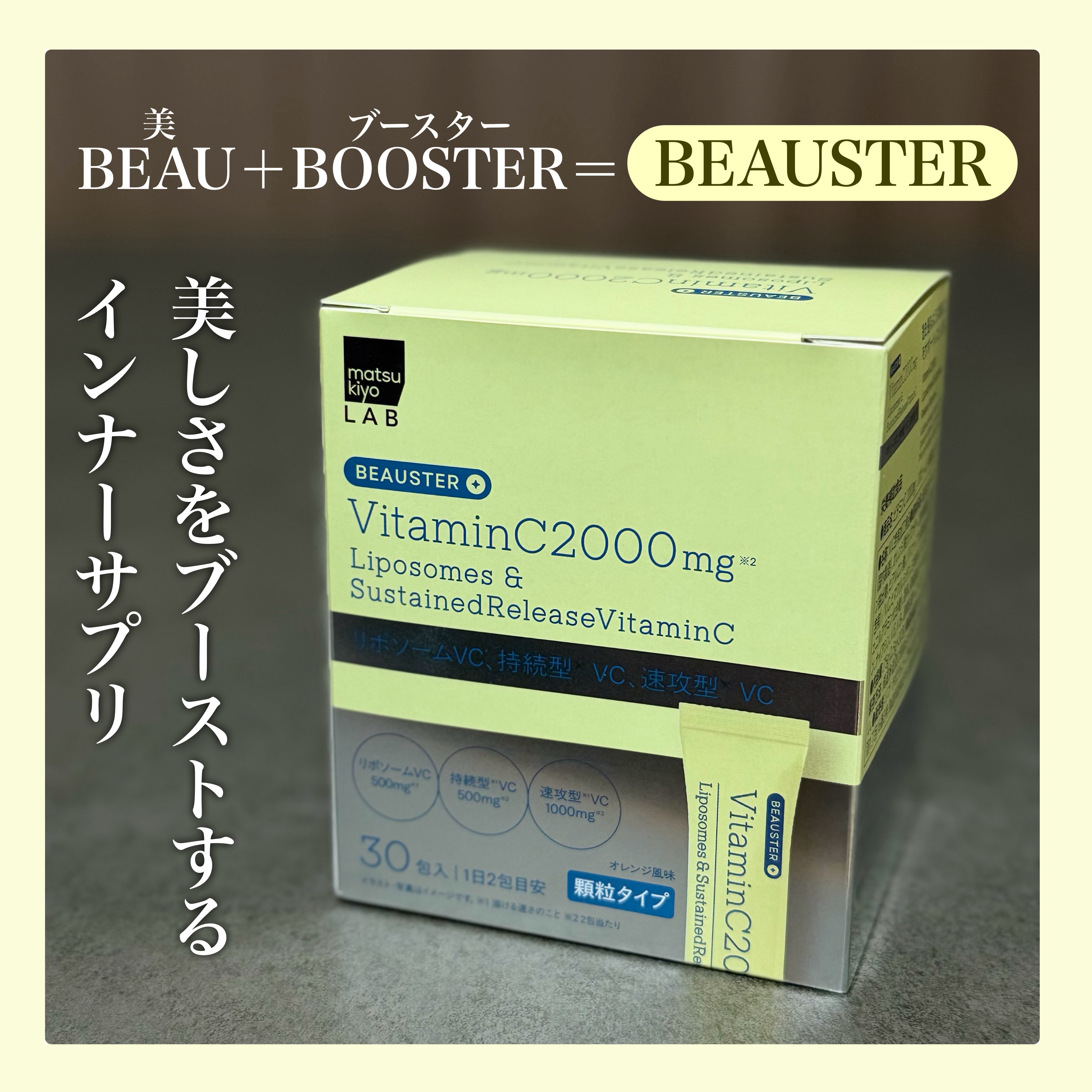 リポソーム＋持続型ビタミンC顆粒/matsukiyo LAB/美容サプリメントを使ったクチコミ（1枚目）