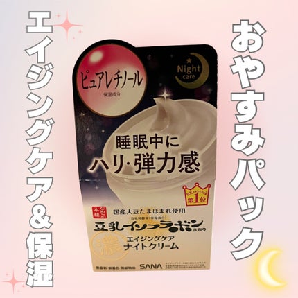 リンクルナイトクリーム/なめらか本舗/フェイスクリームを使ったクチコミ(1枚目)