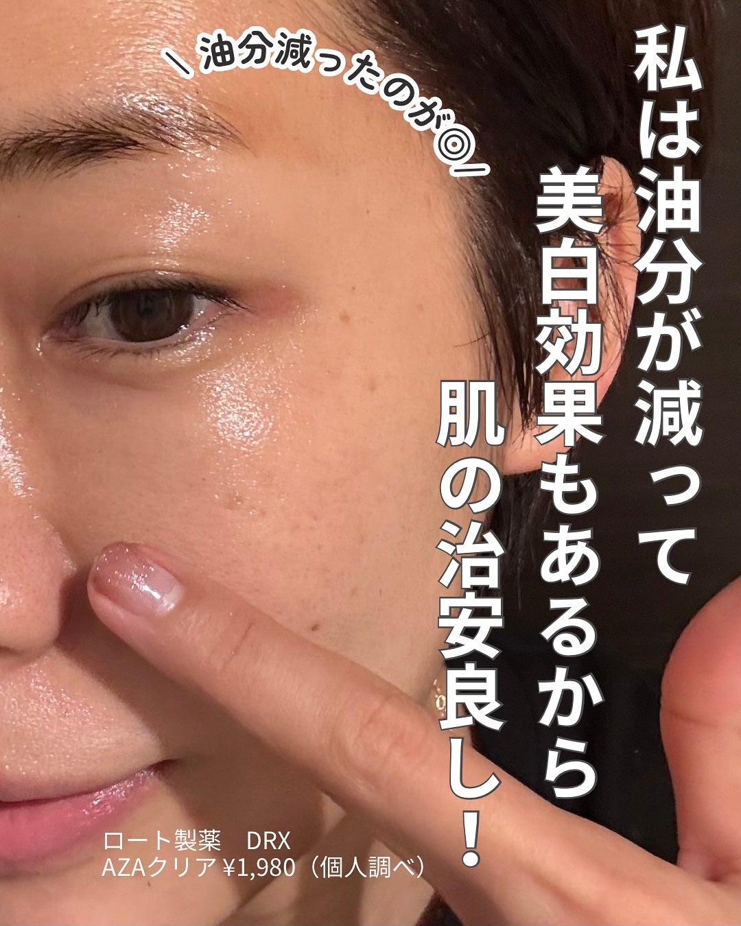 DRX AZAクリア/ロート製薬/その他スキンケアを使ったクチコミ(4枚目)