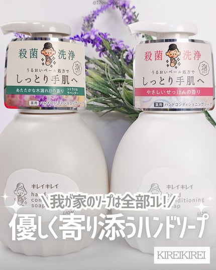 薬用ハンドコンディショニングソープ やさしいせっけんの香り/キレイキレイ/ハンドソープを使ったクチコミ(1枚目)