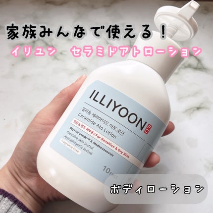 セラミドアトローション/ILLIYOON/ボディローションを使ったクチコミ(1枚目)