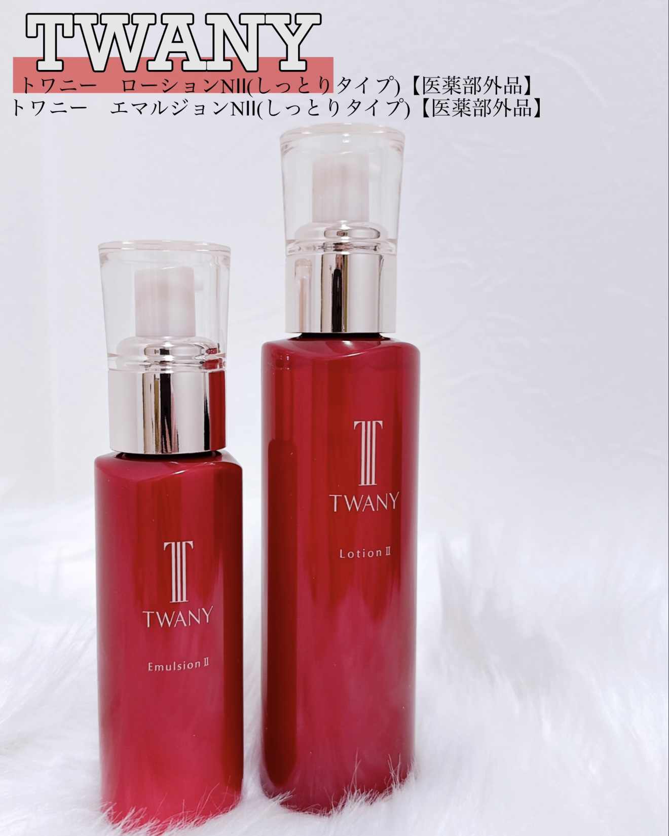 トワニー ローションN II/TWANY/化粧水を使ったクチコミ（1枚目）