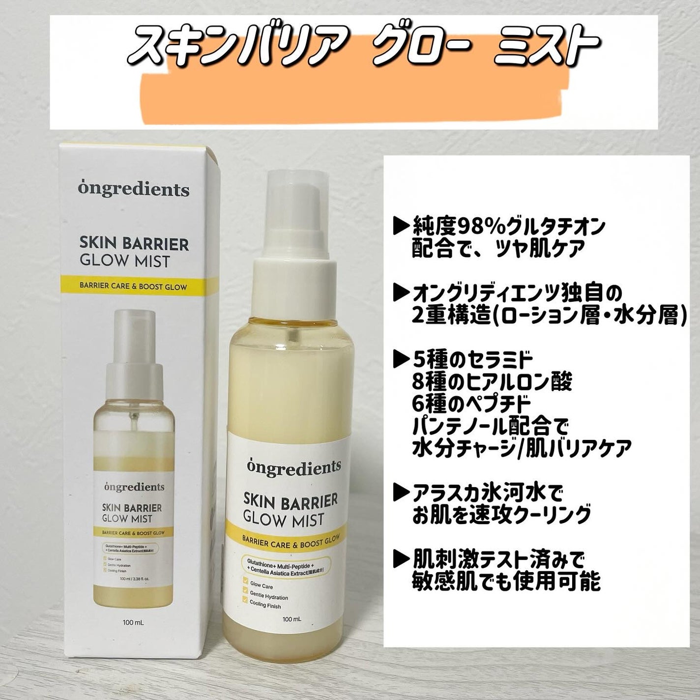 オングリディエンツ スキンバリアグローセラム/Ongredients/美容液を使ったクチコミ(5枚目)