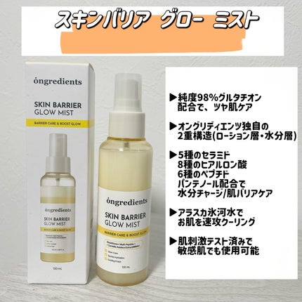 オングリディエンツ スキンバリアグローセラム/Ongredients/美容液を使ったクチコミ(5枚目)