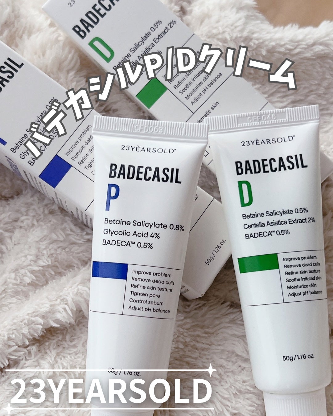 バデカシルDクリーム/23years old/フェイスクリームを使ったクチコミ(1枚目)