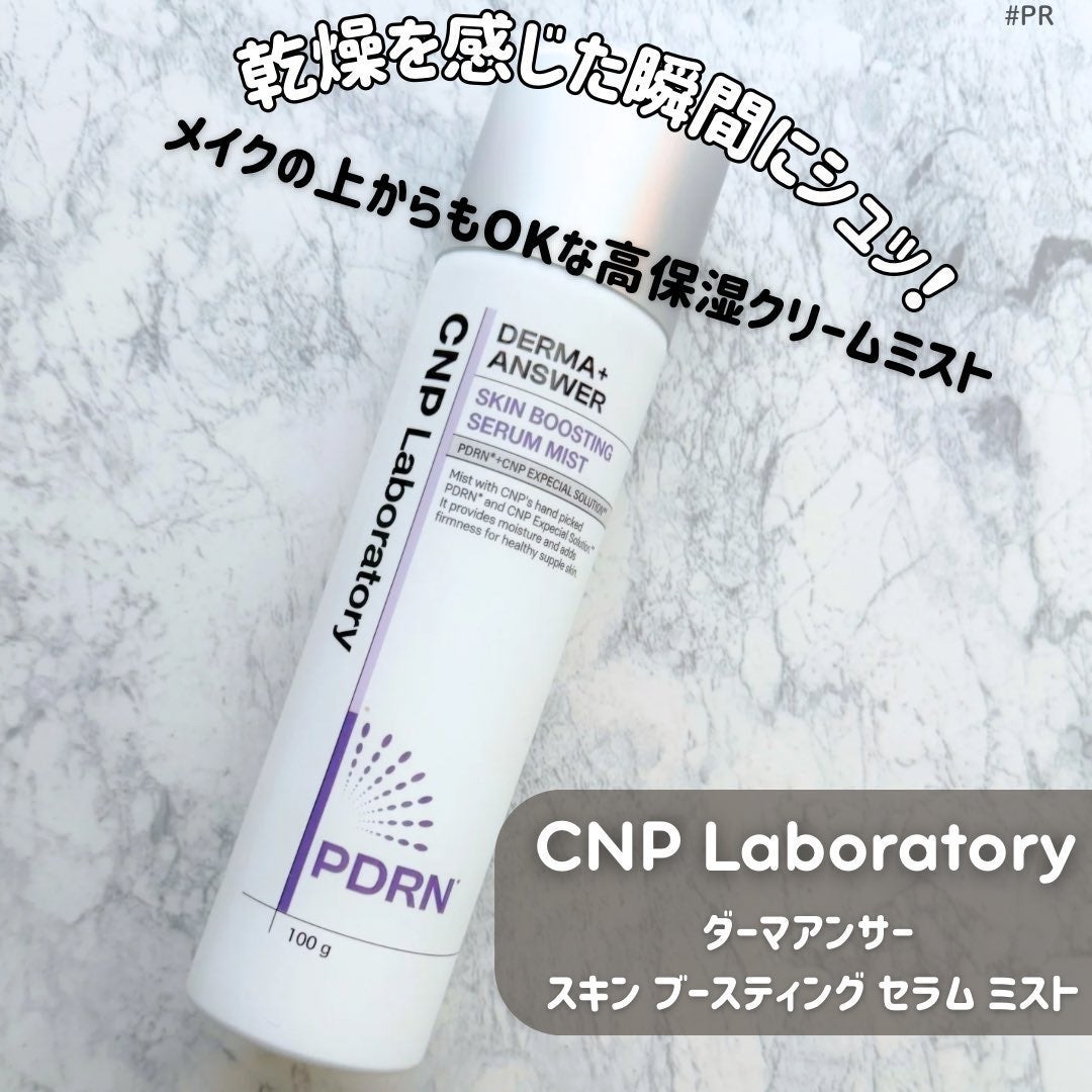 CNP ダーマアンサー スキン ブースティング セラム ミスト/CNP Laboratory/ミスト状化粧水を使ったクチコミ(1枚目)