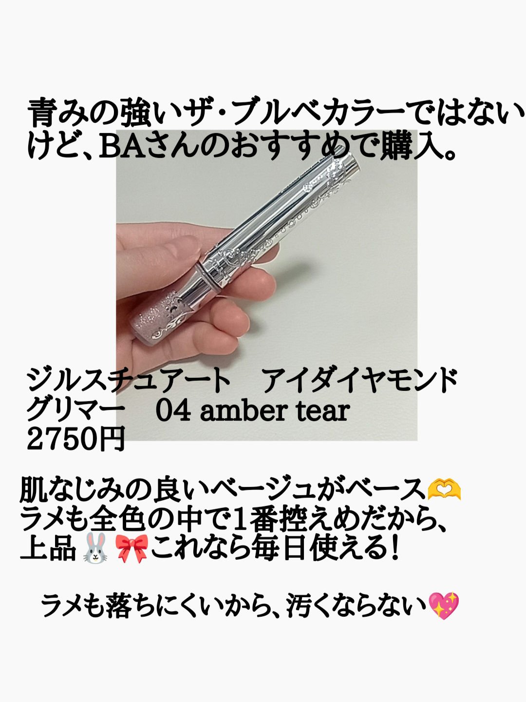 ジルスチュアート　アイダイヤモンド グリマー/JILL STUART/グリッターを使ったクチコミ（3枚目）