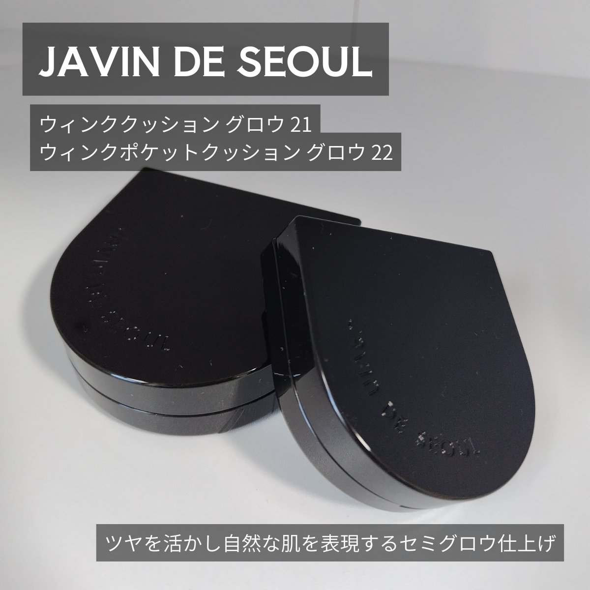 Wink Cushion Glow/Javin De Seoul/クッションファンデーションを使ったクチコミ（1枚目）