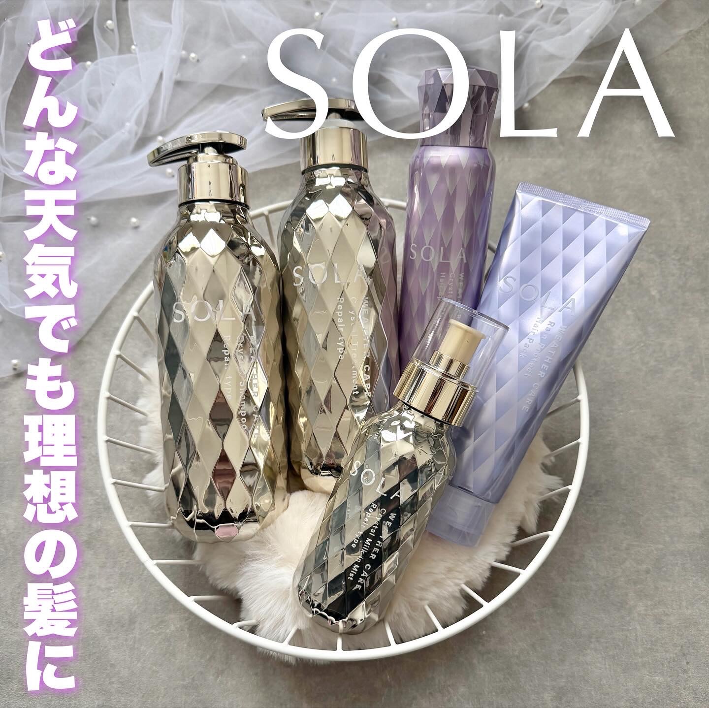 ソラ ウェザーケア クリスタル シャンプー/ヘアトリートメント リペアタイプ/SOLA WEATHER CARE/市販シャンプーを使ったクチコミ（1枚目）