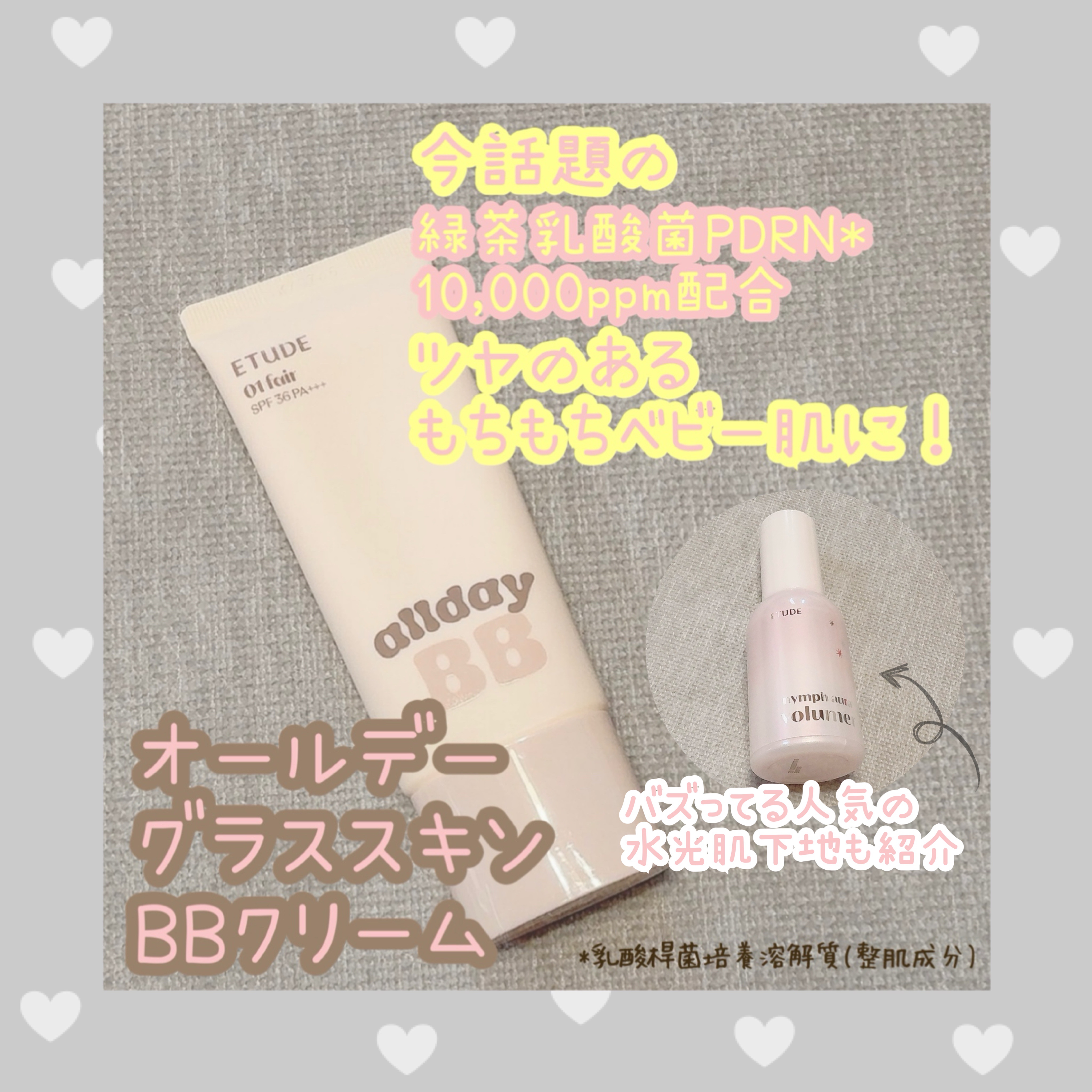 オールデーグラススキンBBクリーム/ETUDE/BBクリームを使ったクチコミ（1枚目）