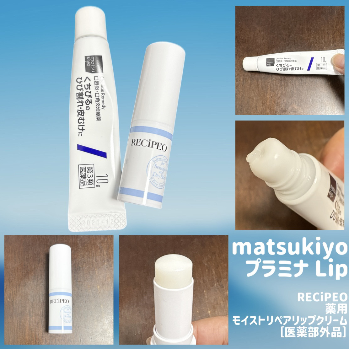 プラミナ Lip/matsukiyo/リップ美容液を使ったクチコミ（1枚目）