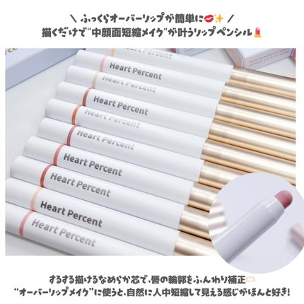 ドットオンムードリップペンシル/Heart Percent/リップライナーを使ったクチコミ(2枚目)