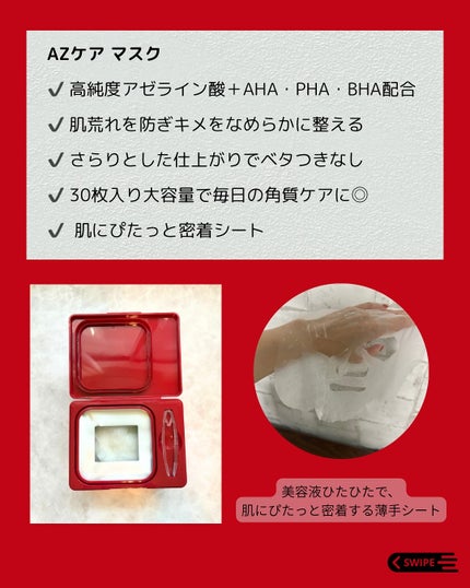 AZケア マスク/VT/シートマスク・パックを使ったクチコミ(3枚目)